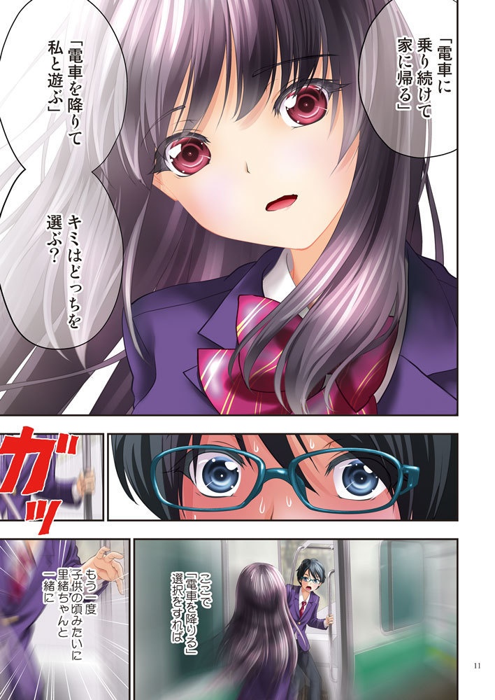 重力レンズ少女【コミック版PDF】