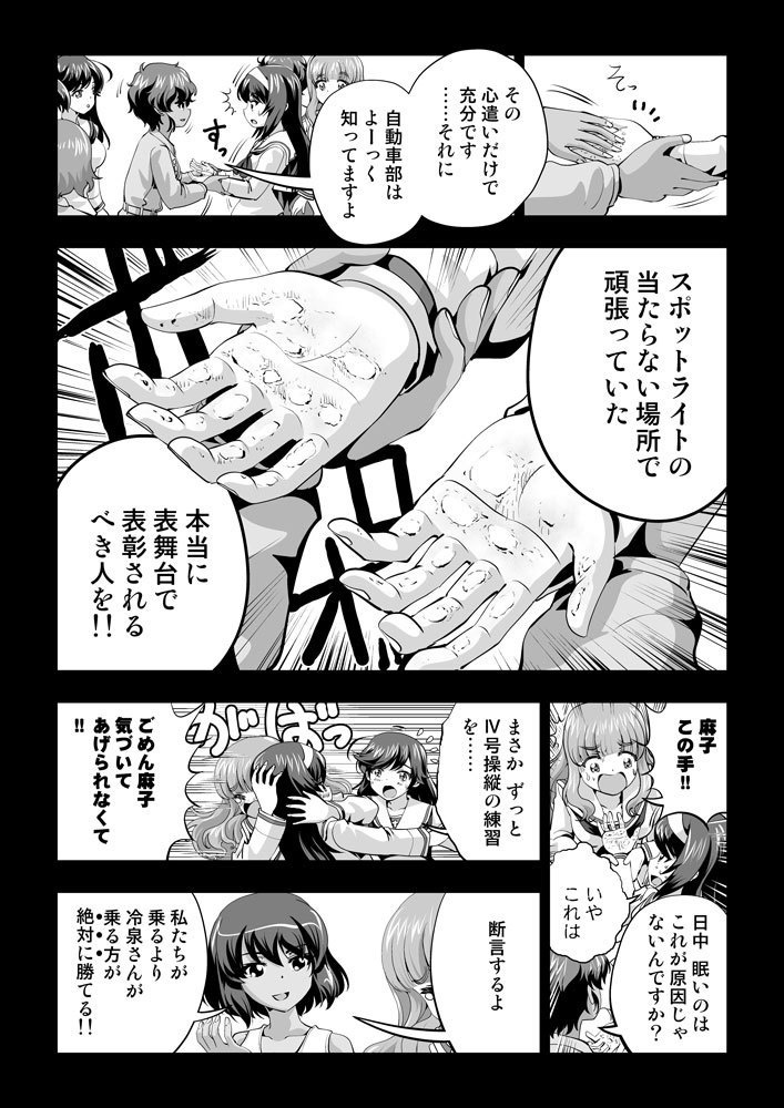 ガルパンGP完全版GP0-GP8