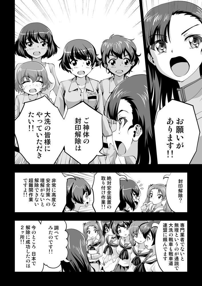 ガルパンGP完全版GP0-GP8