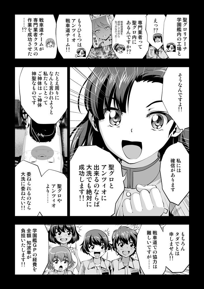 ガルパンGP完全版GP0-GP8