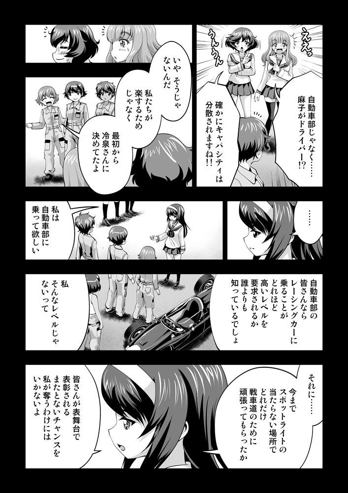 ガルパンGP完全版GP0-GP8