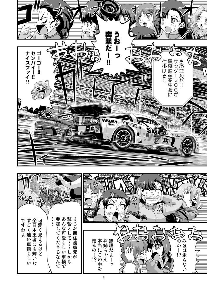 ガルパンGPWorld2策略電子書籍版