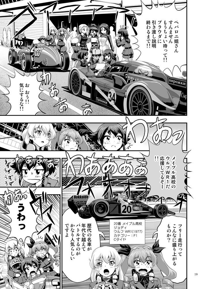 ガルパンGPWorld2策略電子書籍版