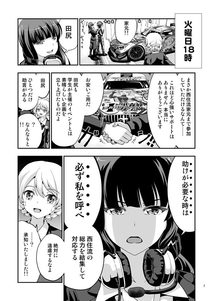 ガルパンGPWorld2策略電子書籍版