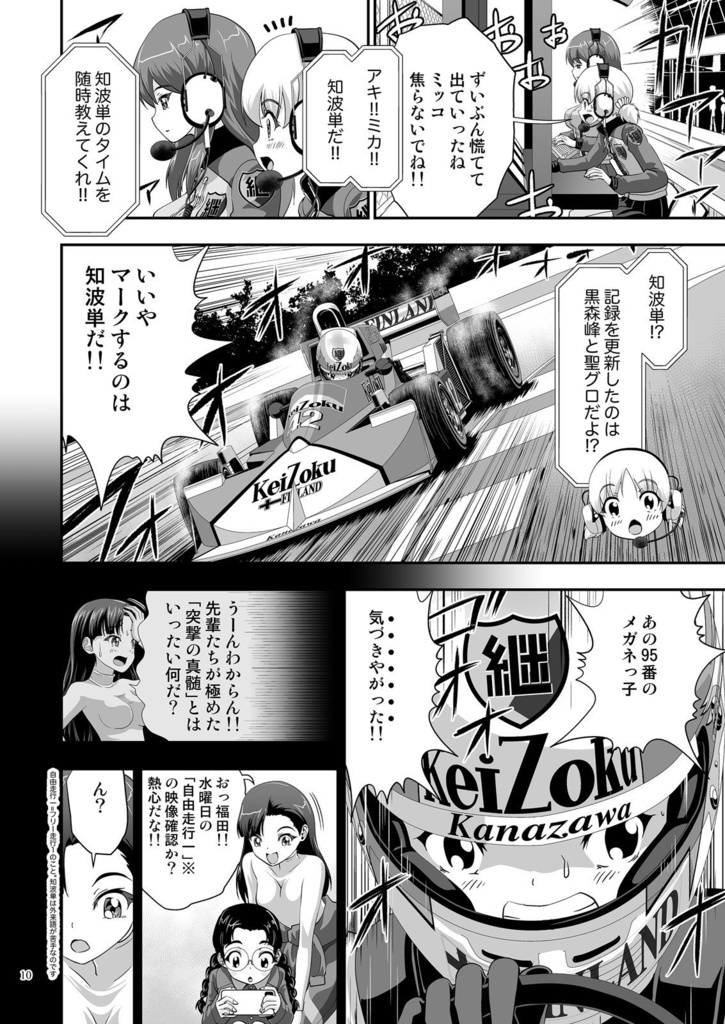 ガルパンGPWorld4突撃