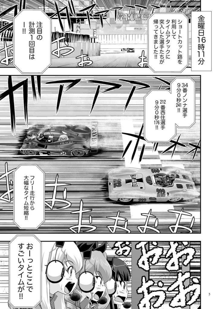 ガルパンGPWorld4突撃