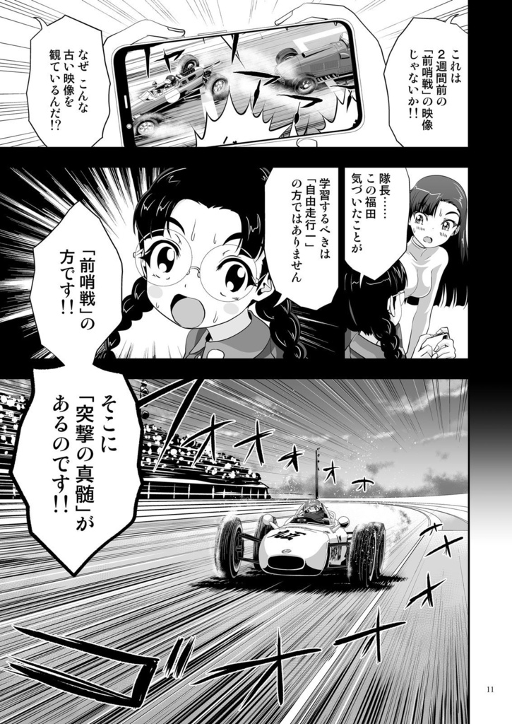 ガルパンGPWorld4突撃