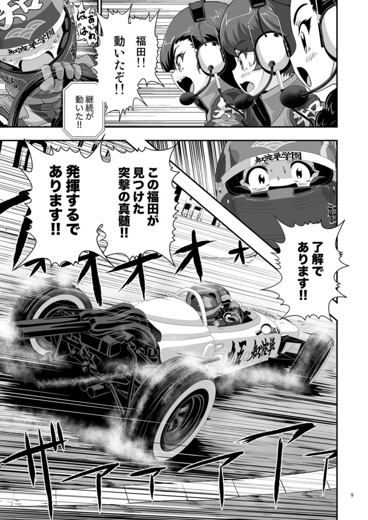 ガルパンGPWorld4突撃
