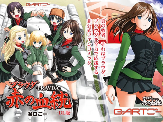 プラウダ-赤の血統電子書籍版