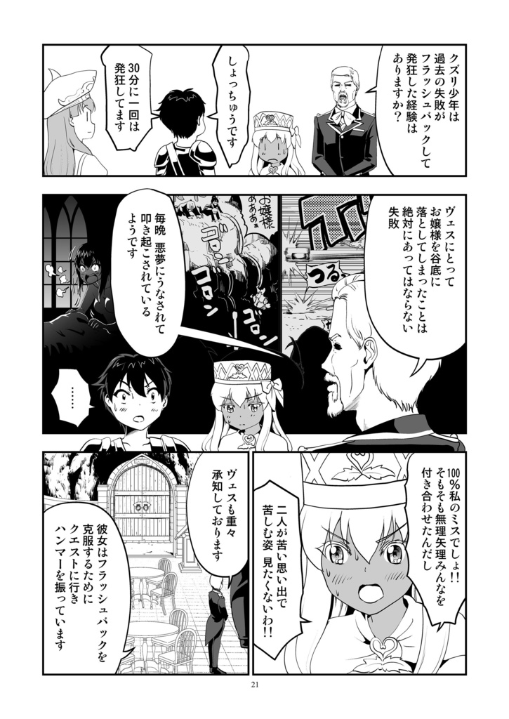 クエスト失敗学06-10お金は金持ちから取れ