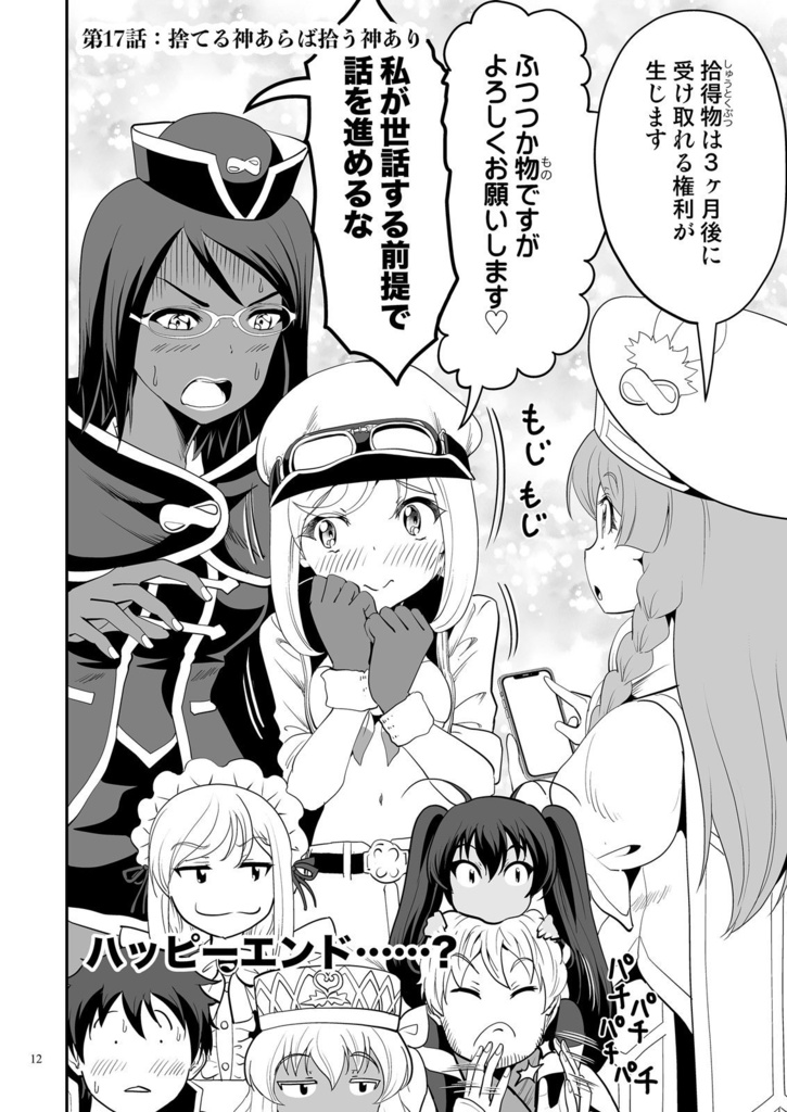 クエスト失敗学16-18慎重すぎるとだいたい損する