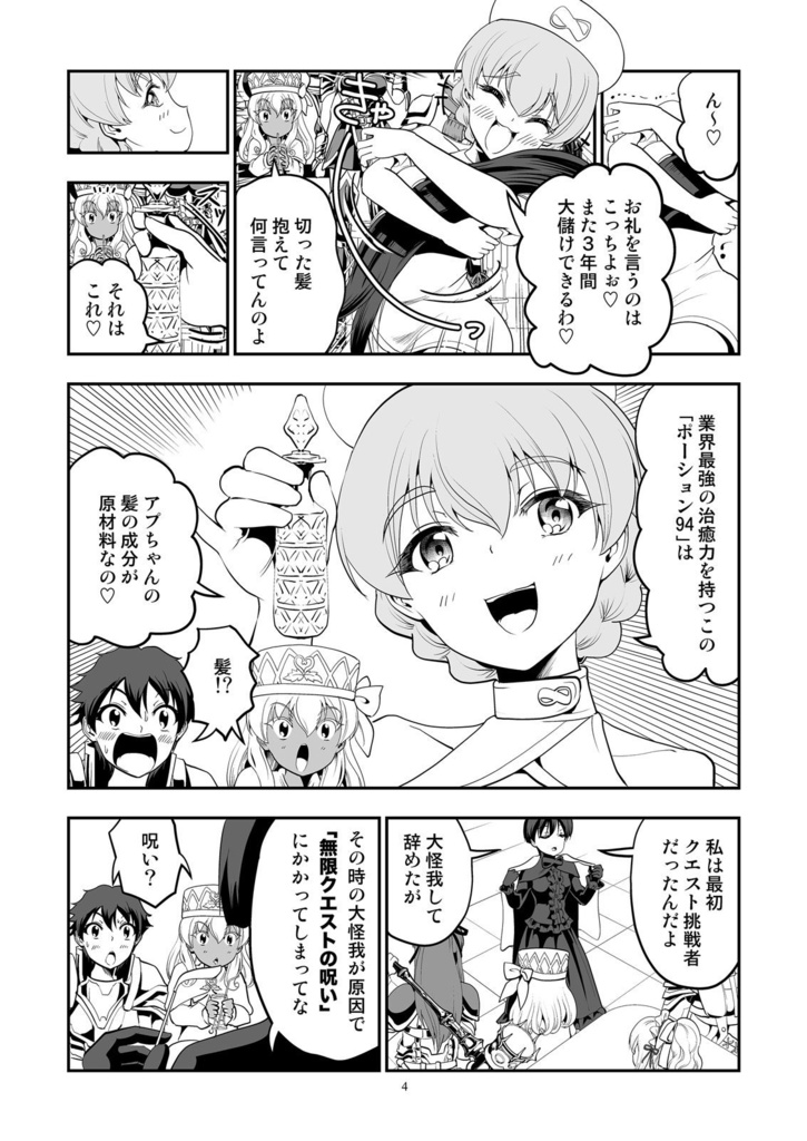 クエスト失敗学16-18慎重すぎるとだいたい損する