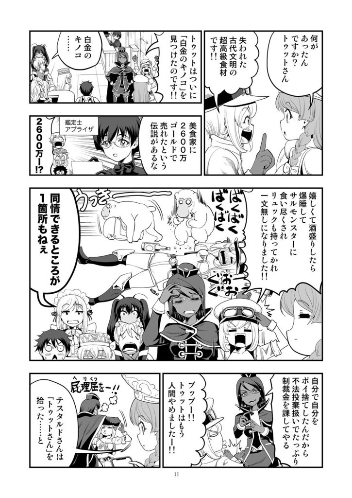 クエスト失敗学16-18慎重すぎるとだいたい損する