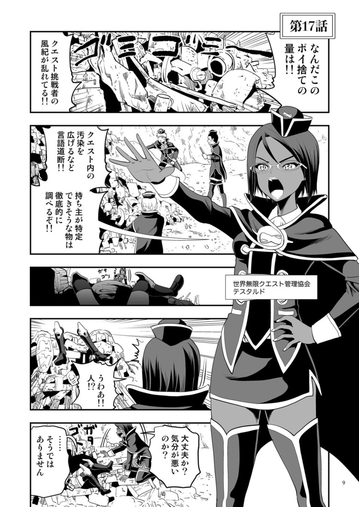 クエスト失敗学16-18慎重すぎるとだいたい損する