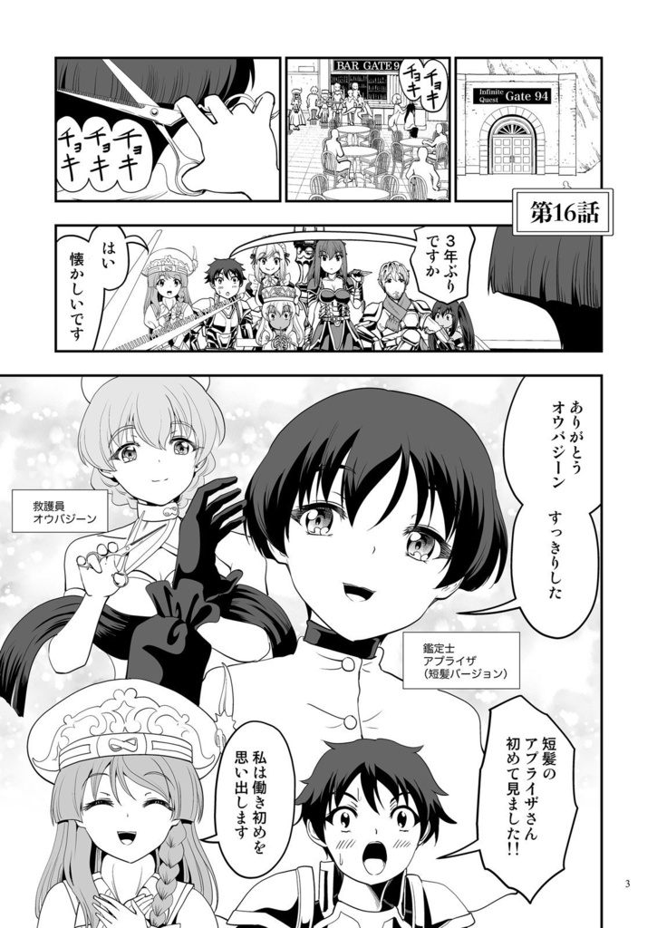 クエスト失敗学16-18慎重すぎるとだいたい損する