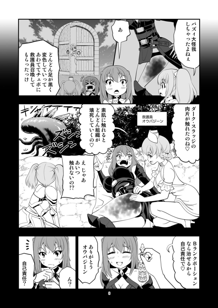 クエスト失敗学ep19ゴースト・アンプテーション