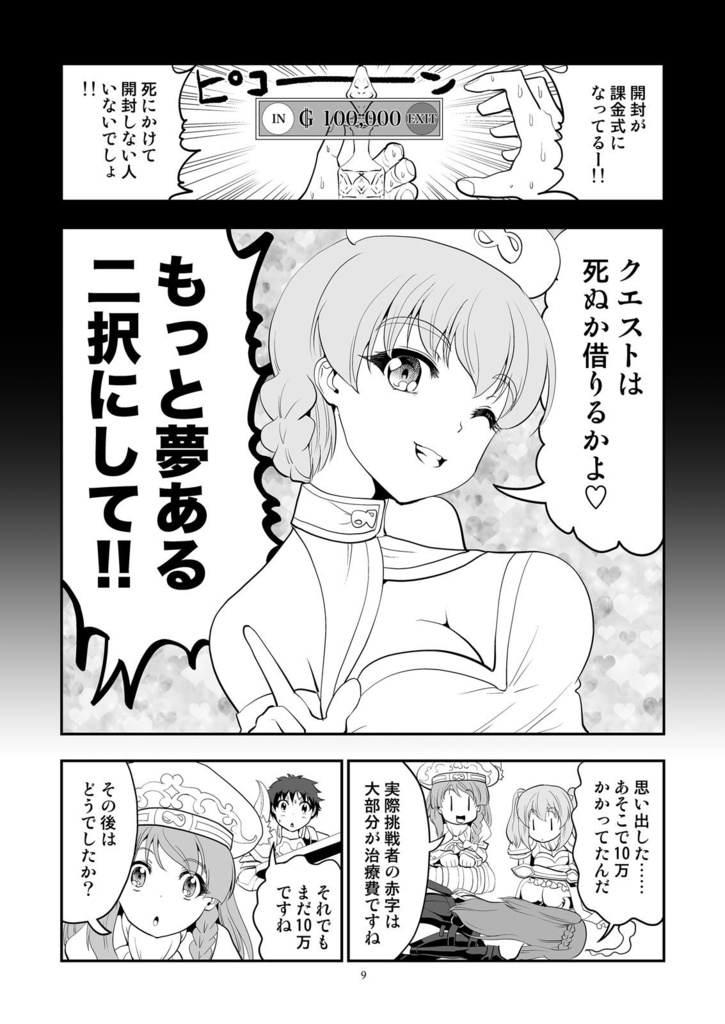 クエスト失敗学ep19ゴースト・アンプテーション