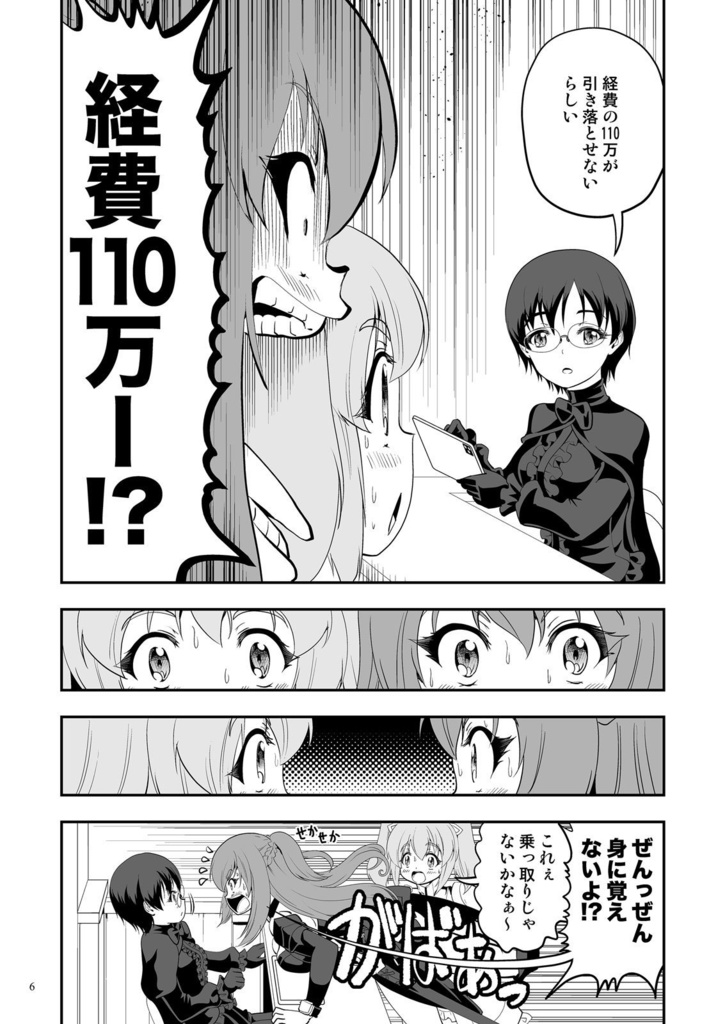 クエスト失敗学ep19ゴースト・アンプテーション