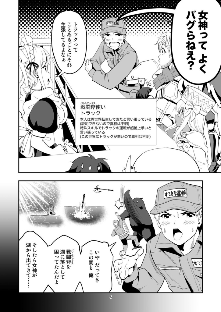 クエスト失敗学ep20バグ女神