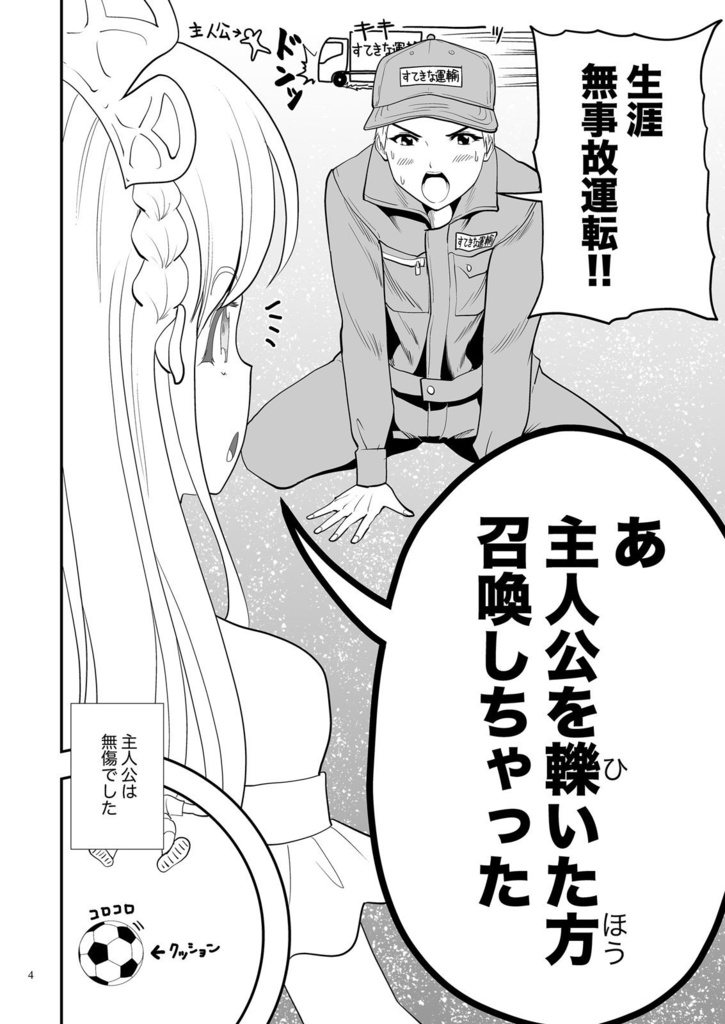 クエスト失敗学ep20バグ女神