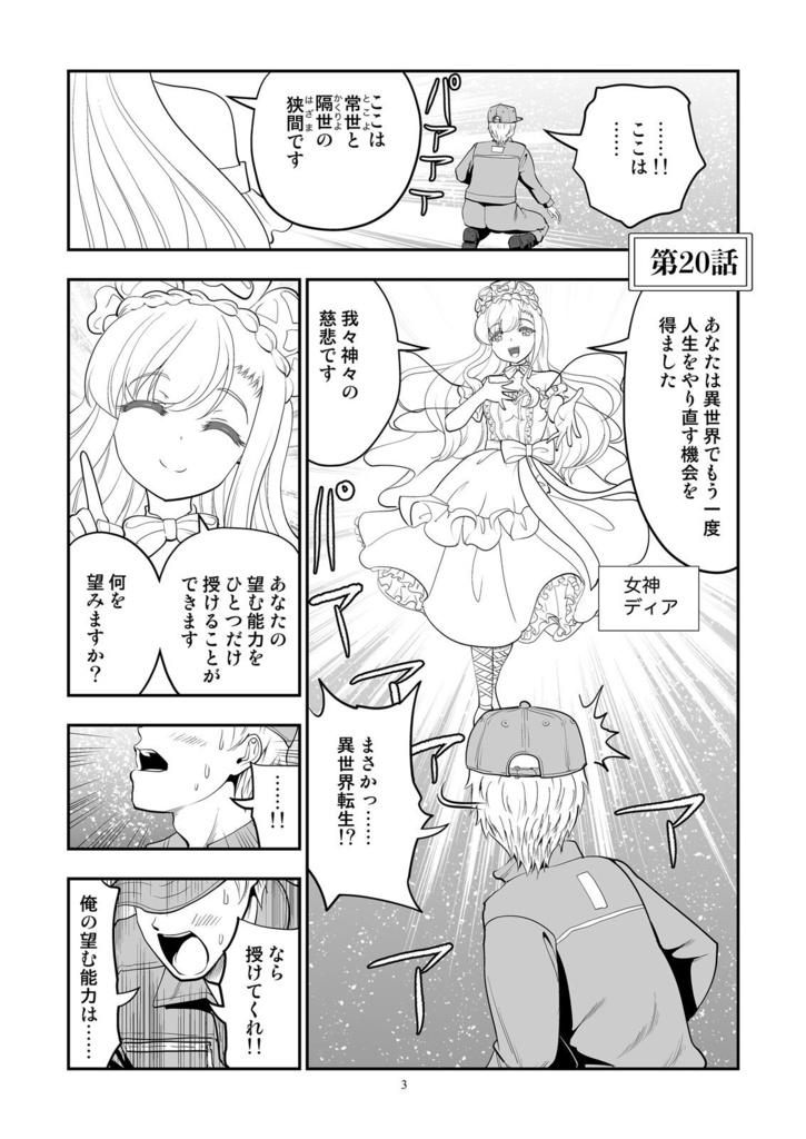 クエスト失敗学ep20バグ女神