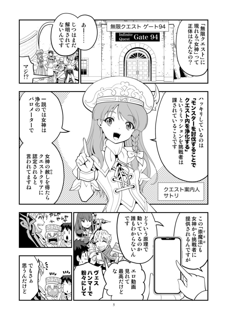 クエスト失敗学ep20バグ女神