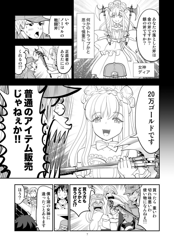 クエスト失敗学ep20バグ女神