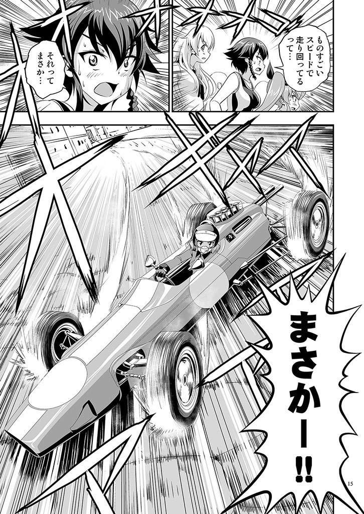 ガルパンGP3ローズヒップ、宣戦布告する電子書籍版