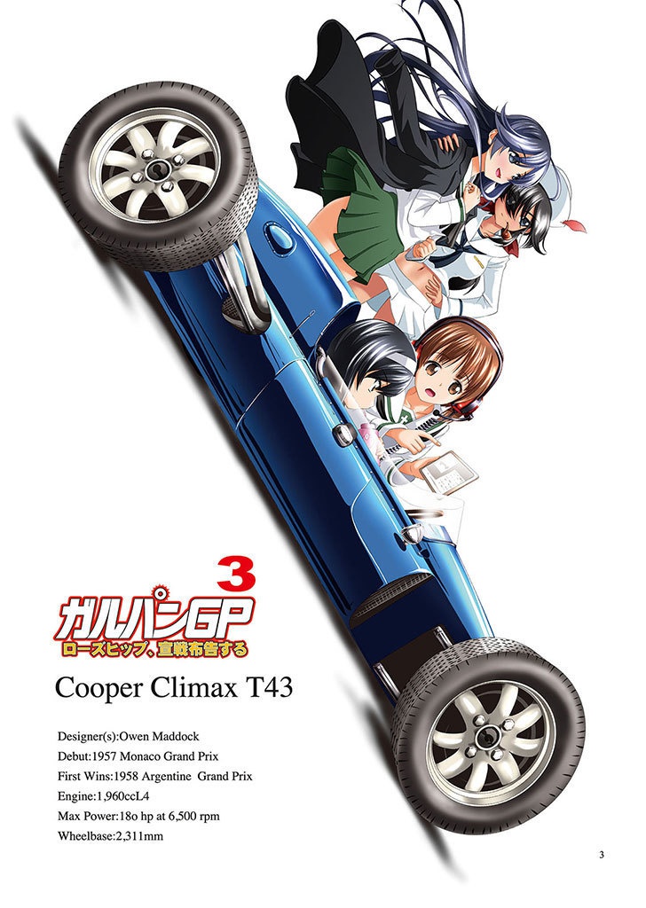 ガルパンGP3ローズヒップ、宣戦布告する電子書籍版