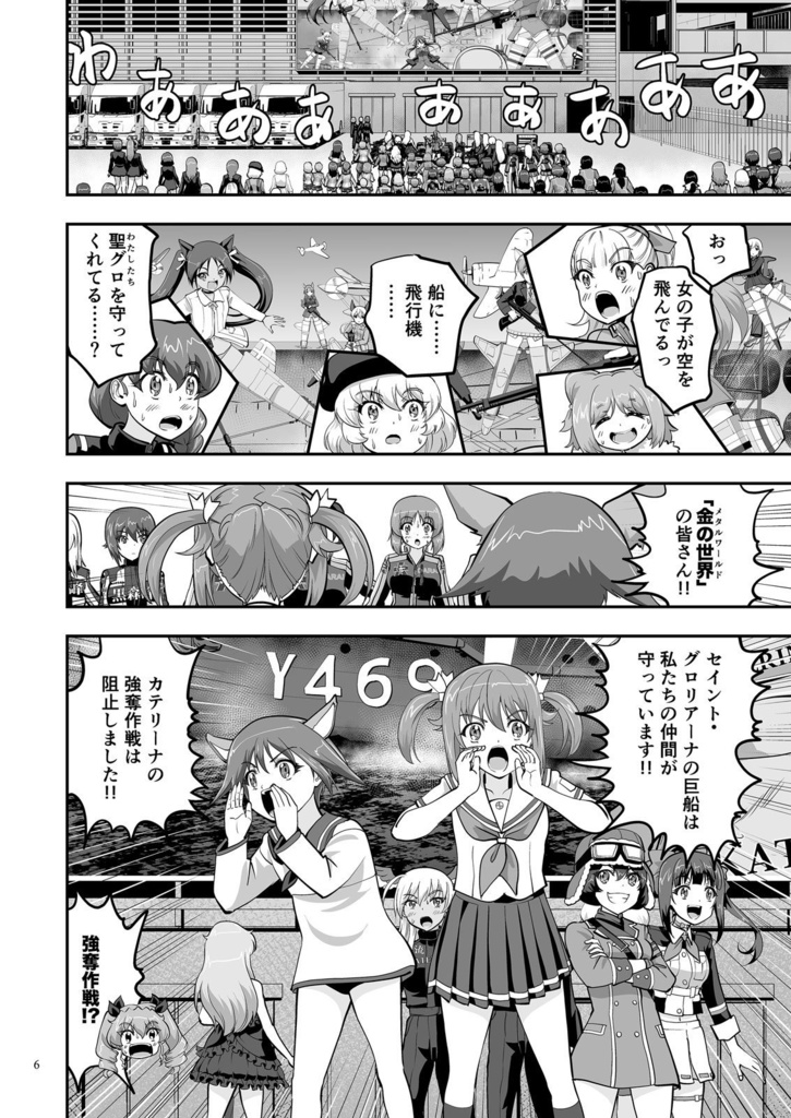 ガルパンGPWorld13支配