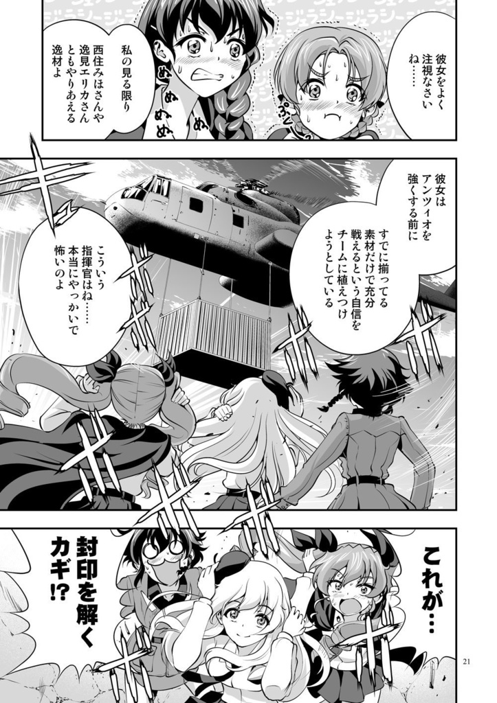 ガルパンGP4ダージリン・アンチョビ、決断する電子書籍版