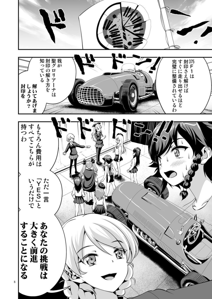 ガルパンGP4ダージリン・アンチョビ、決断する電子書籍版