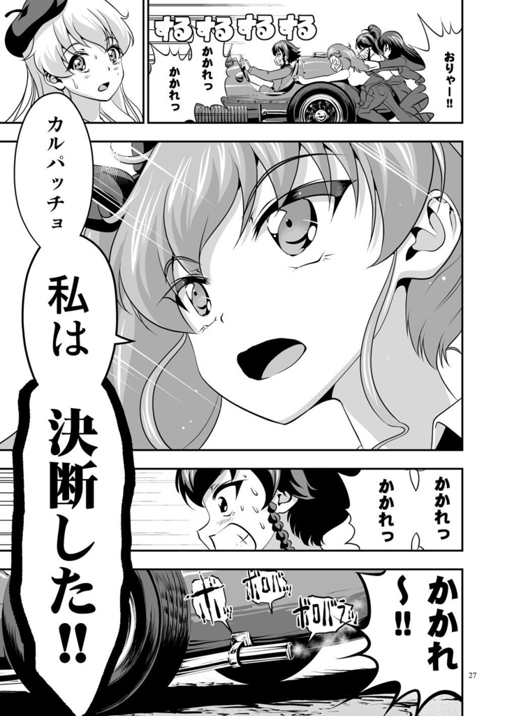 ガルパンGP4ダージリン・アンチョビ、決断する電子書籍版