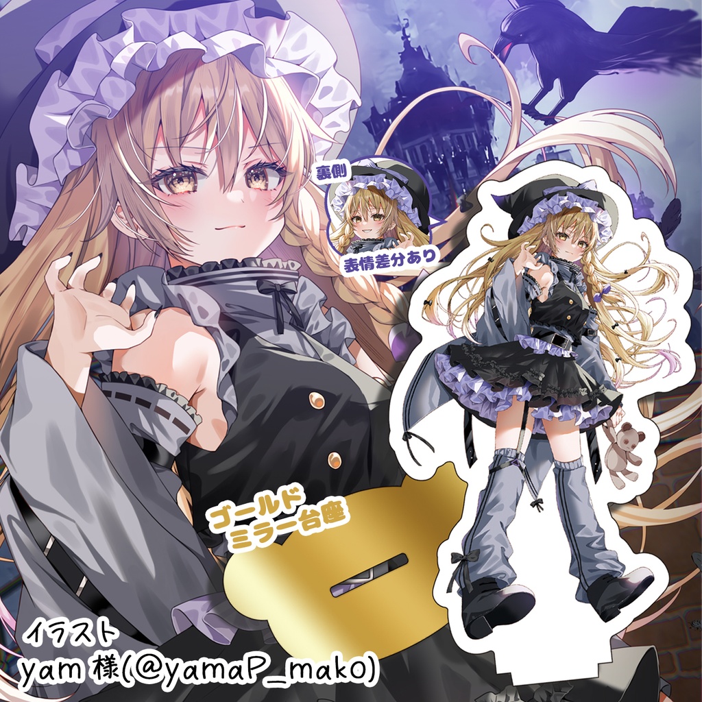 【ゴスロリ魔理沙】アクリルスタンド