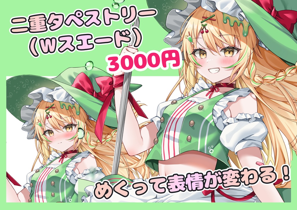 【メロンクリームソーダ魔理沙】二重タペストリー(B2サイズ)