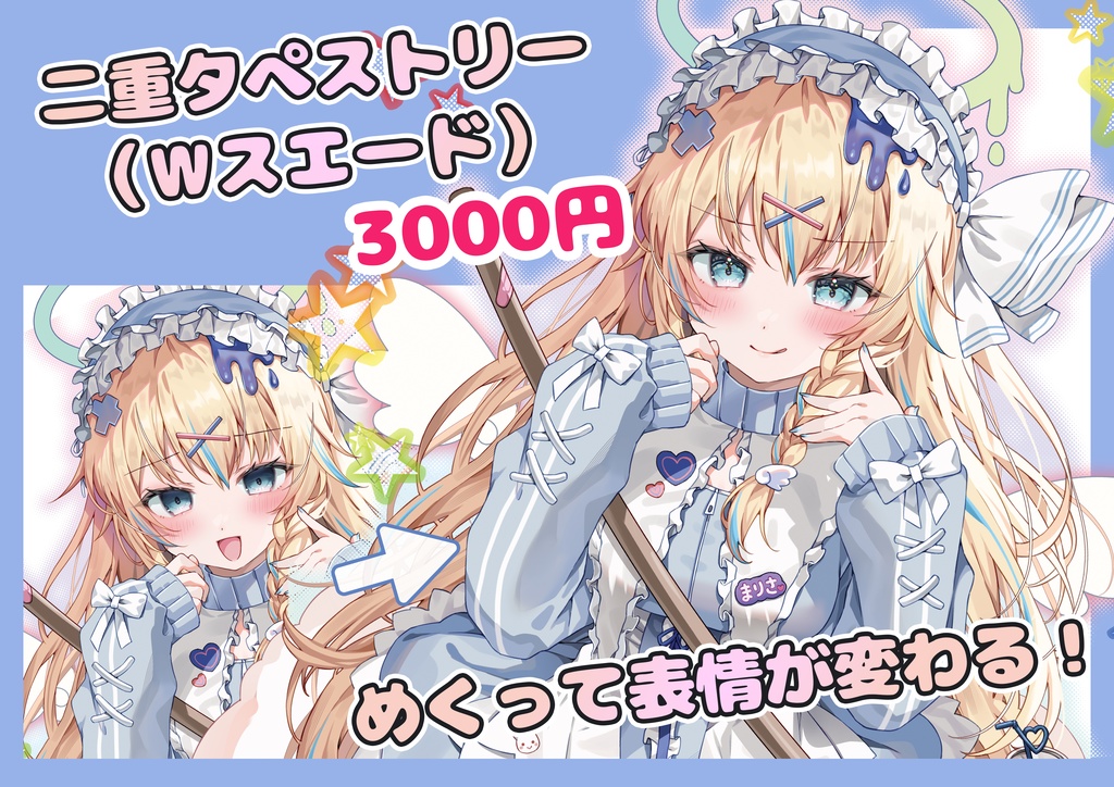 【天使界隈系魔理沙】二重タペストリー(B2サイズ)