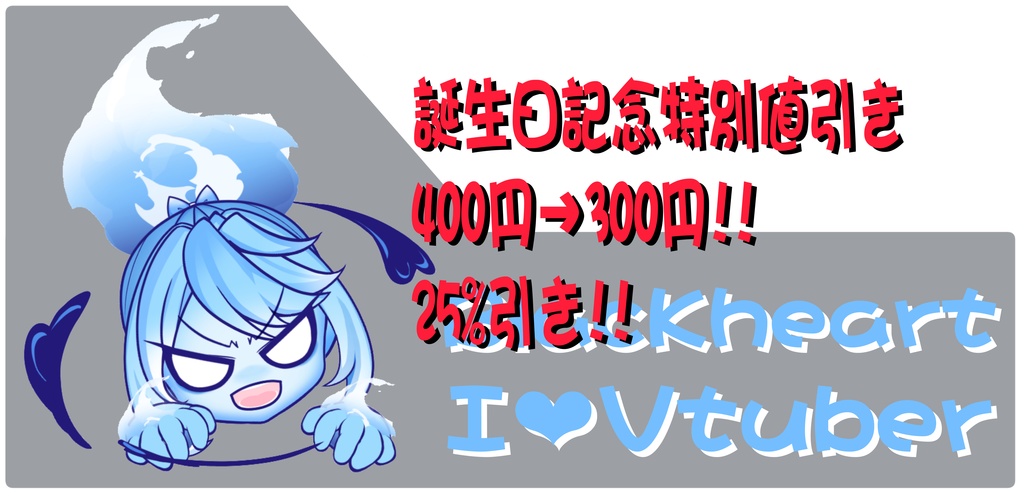 誕生日記念グッズ　ブラックハートステッカー　