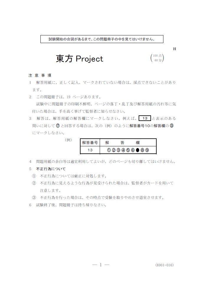 センター試験「東方Project」