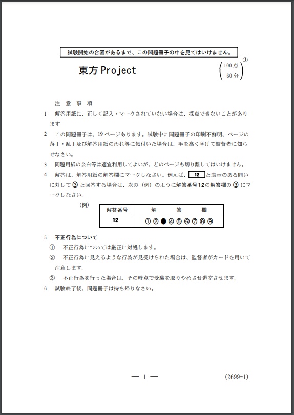 共通テスト「東方Project」