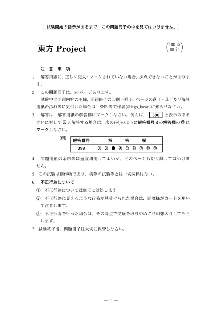 共通テスト(風)「東方Project」　2026年版