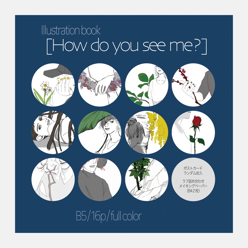illustrationbook [How do you see me?]