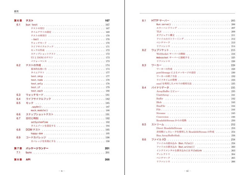 パオパオちゃんと学ぶBun入門