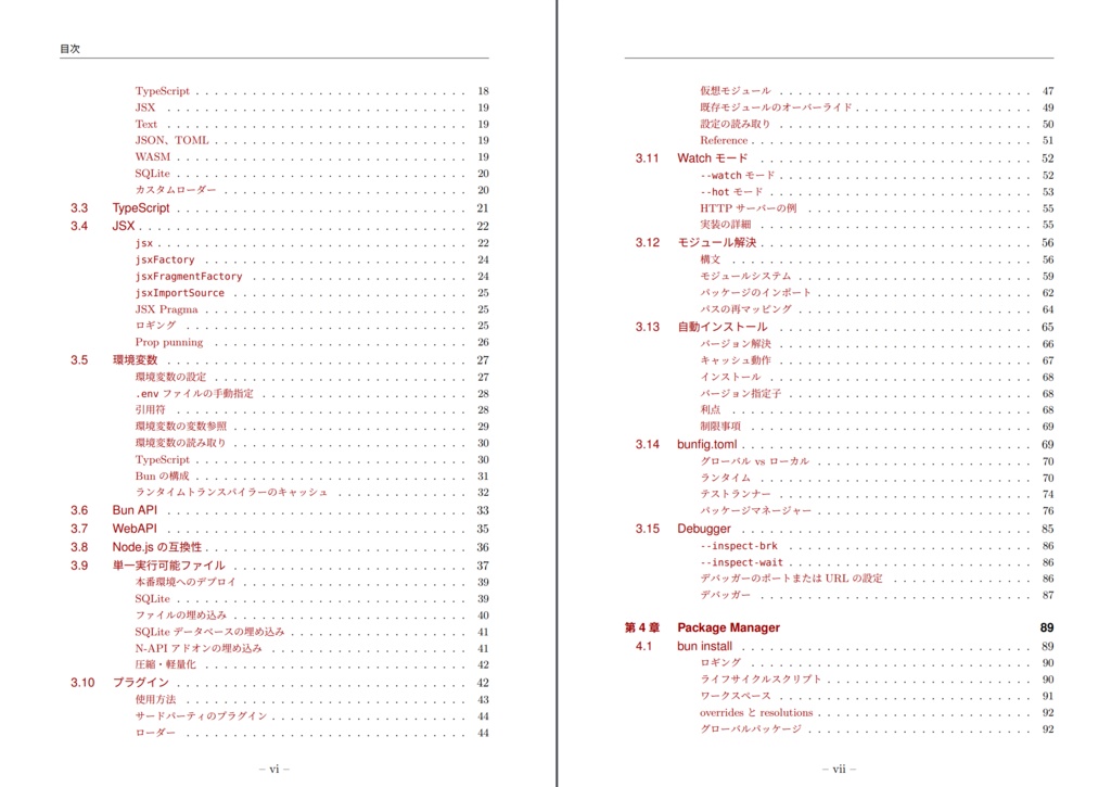 パオパオちゃんと学ぶBun入門