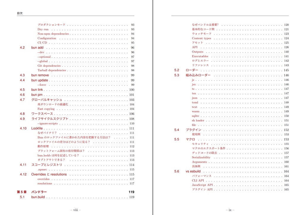 パオパオちゃんと学ぶBun入門