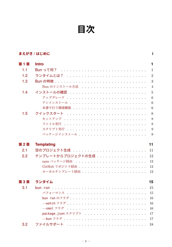 パオパオちゃんと学ぶBun入門