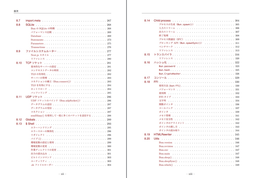 パオパオちゃんと学ぶBun入門