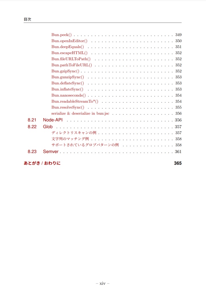 パオパオちゃんと学ぶBun入門