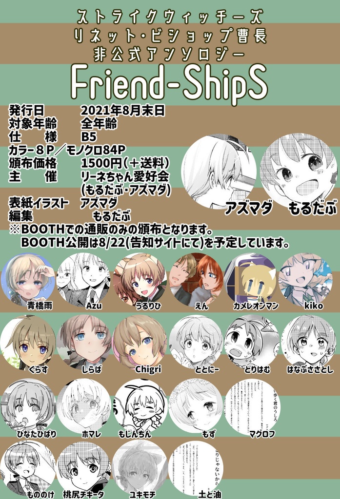 リネット・ビショップ合同誌 Friend-ShipS