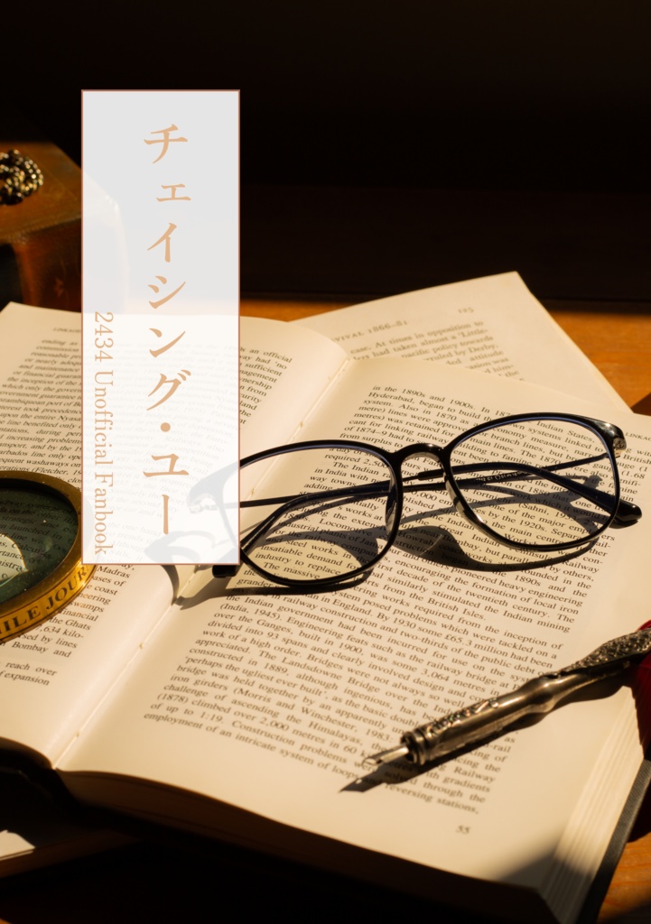 チェイシング・ユー