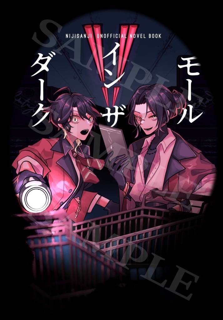 モール・イン・ザ・ダーク